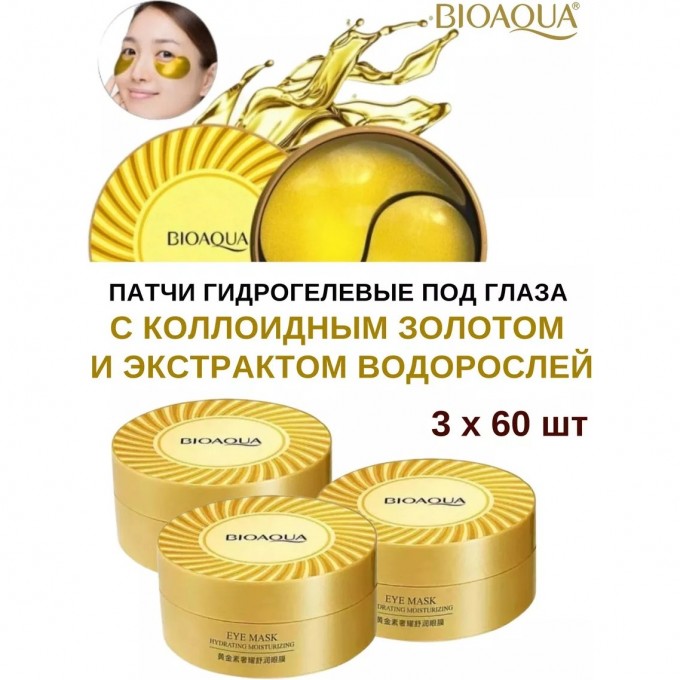 Патчи гидрогелевые BIOAQUA с коллоидным золотом и экстрактом водорослей, 3х60 шт 173859252 Патчи гидрогелевые BIOAQUA с коллоидным золотом и экстрактом водорослей, 3х60 шт 173859252